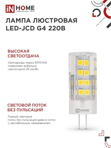 Лампа светодиодная LED-JCD 6Вт 230В G4 4000К 570Лм IN HOME - Фото 7