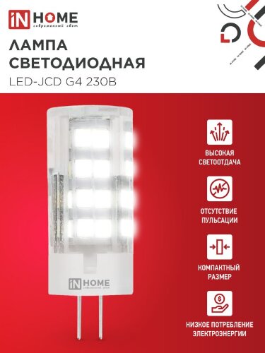 Лампа светодиодная LED-JCD 6Вт 230В G4 4000К 570Лм IN HOME - Фото 5