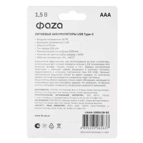 Аккумулятор литиевый AAA 1.5В Li-Ion 1000мВт.ч 660мА.ч зарядка от Type-C шнур в комплекте BL-2 (уп.2шт) ФАZА 5061637 - фото 2