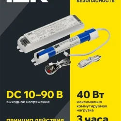 Блок аварийного питания БАП40-3.0 для LED IEK LLVPOD-EPK-40-3H