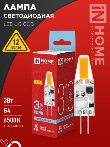 Лампа светодиодная LED-JC-COB 3Вт 12В G4 6500К 310Лм IN HOME - Фото 2