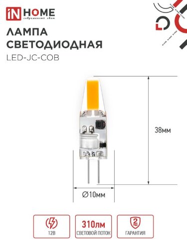 Лампа светодиодная LED-JC-COB 3Вт 12В G4 6500К 310Лм IN HOME - Фото 2