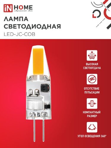 Лампа светодиодная LED-JC-COB 3Вт 12В G4 6500К 310Лм IN HOME - Фото 2