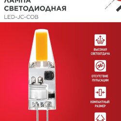 Лампа светодиодная LED-JC-COB 3Вт 12В G4 6500К 310Лм IN HOME