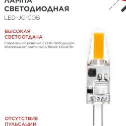 Лампа светодиодная LED-JC-COB 3Вт 12В G4 6500К 310Лм IN HOME