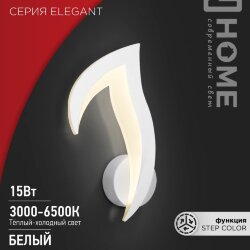 Светильник светодиодный ELEGANT LOTUS 15Вт 230В 3000-6500K 1200Лм STEP COLOR белый IN HOME