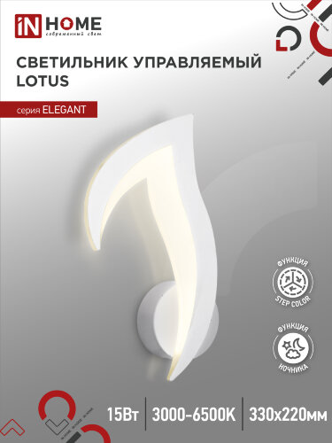 Светильник настенный светодиодный ELEGANT LOTUS 15Вт 230В 3000-6500K 1200Лм STEP COLOR белый IN HOME - Фото