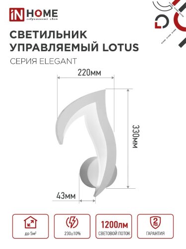 Светильник настенный светодиодный ELEGANT LOTUS 15Вт 230В 3000-6500K 1200Лм STEP COLOR белый IN HOME - Фото 3