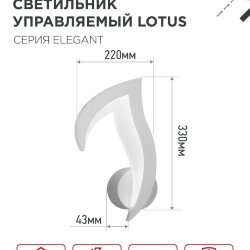 Светильник настенный светодиодный ELEGANT LOTUS 15Вт 230В 3000-6500K 1200Лм STEP COLOR белый IN HOME