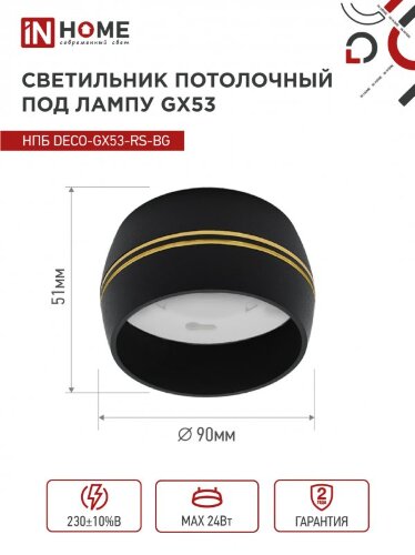 Светильник потолочный НПБ DECO-GX53-RS-BG под лампу GX53 90х51мм черный IN HOME - Фото 4