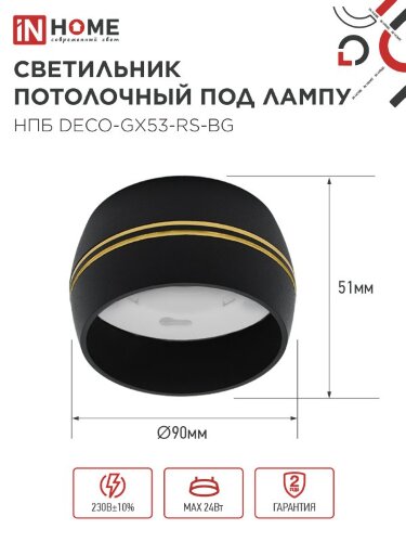 Светильник потолочный НПБ DECO-GX53-RS-BG под лампу GX53 90х51мм черный IN HOME - Фото 2