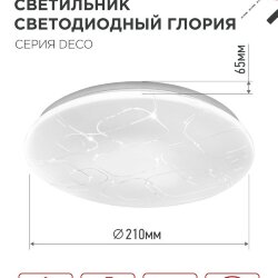 Светильник светодиодный серии DECO ГЛОРИЯ 12Вт 230В 6500К 1080Лм 210х65мм IN HOME