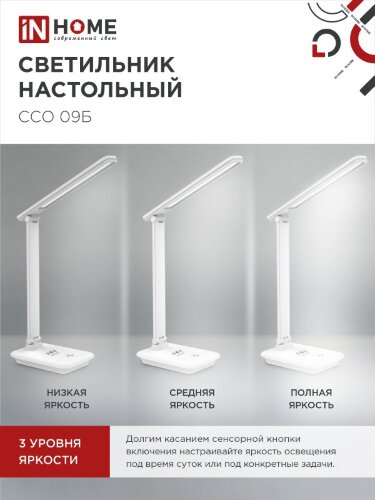 Светильник настольный светодиодный PLUS ССО-09Б 12Вт 600Лм сенсор, с беспроводной зарядкой для телефона, адаптер БЕЛЫЙ IN HOME - Фото 4