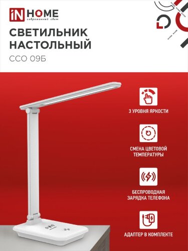 Светильник настольный светодиодный PLUS ССО-09Б 12Вт 600Лм сенсор, с беспроводной зарядкой для телефона, адаптер БЕЛЫЙ IN HOME - Фото 3