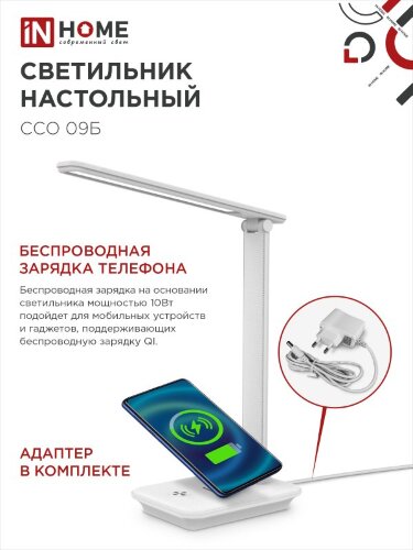 Светильник настольный светодиодный PLUS ССО-09Б 12Вт 600Лм сенсор, с беспроводной зарядкой для телефона, адаптер БЕЛЫЙ IN HOME - Фото 7