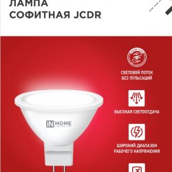 Лампа светодиодная LED-JCDR-VC 4Вт 230В GU5.3 4000К 320Лм IN HOME