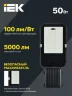 Светильник светодиодный ДКУ 1013-50Д 5000К IP65 уличный консольный IEK LDKU1-1013-050-5000-K03 - фото 3