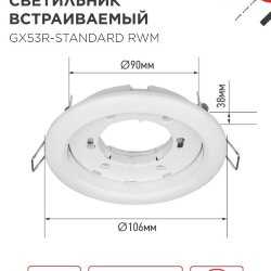 Светильник встраиваемый GX53R-standard RWM-10PACK под GX53 белый матовый (10 шт./упак.) IN HOME