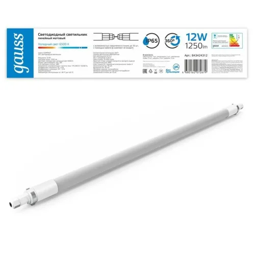 Светильник светодиодный 668х29х29мм 12Вт 6500К 1250лм IP65 COMPACT линейный матов. соед. в линию до 10шт GAUSS 843424312 - фото