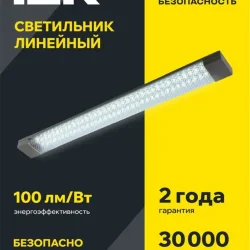 Светильник светодиодный ДБО 4014 36Вт 6500К IP20 1200мм линейный призма IEK LDBO0-4014-36-6500-K01