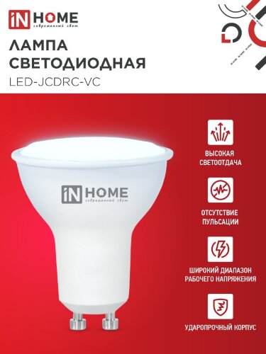 Лампа светодиодная LED-JCDRC-VC 11Вт 230В GU10 6500К 990Лм IN HOME - Фото 2