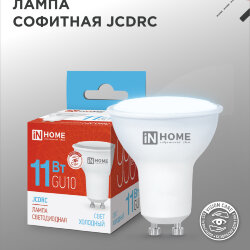 Лампа светодиодная LED-JCDRC-VC 11Вт 230В GU10 6500К 990Лм IN HOME