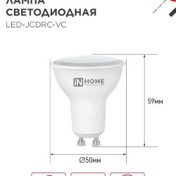 Лампа светодиодная LED-JCDRC-VC 11Вт 230В GU10 6500К 990Лм IN HOME