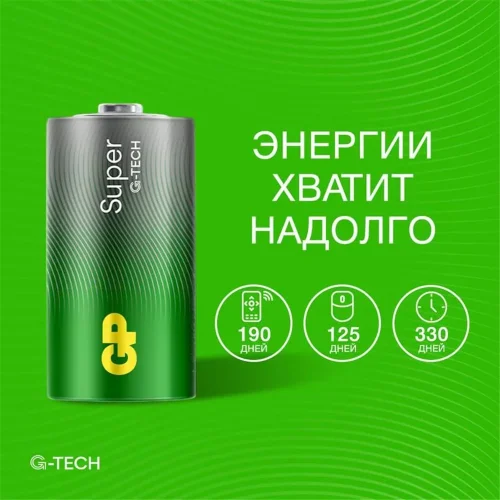 Элемент питания алкалиновый C/LR14 1.5В Super Alkaline G-Tech 14AA21-2CRSBC2 20/160 (блист.2шт) GP 1226 - фото 6