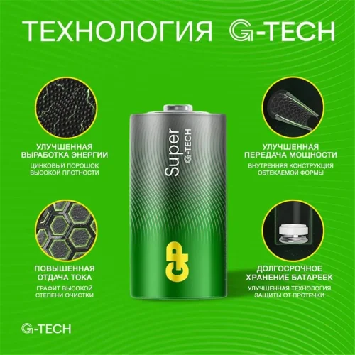 Элемент питания алкалиновый C/LR14 1.5В Super Alkaline G-Tech 14AA21-2CRSBC2 20/160 (блист.2шт) GP 1226 - фото 6