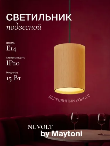 Подвесной светильник NUVOLT LPL-001RW (Дерево) - фото 18