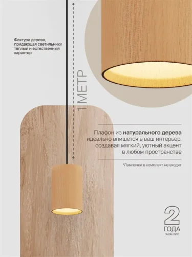 Подвесной светильник NUVOLT LPL-001RW (Дерево) - фото 23