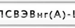 Кабель КПСВЭВнг(А)-LSLTx 1х2х0.75 300В (бухта) (м) Спецресурс 4589