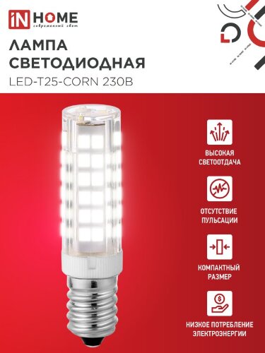 Лампа светодиодная LED-T25-CORN 8Вт 230В E14 4000К 770Лм IN HOME - Фото 2