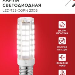 Лампа светодиодная LED-T25-CORN 8Вт 230В E14 4000К 770Лм IN HOME