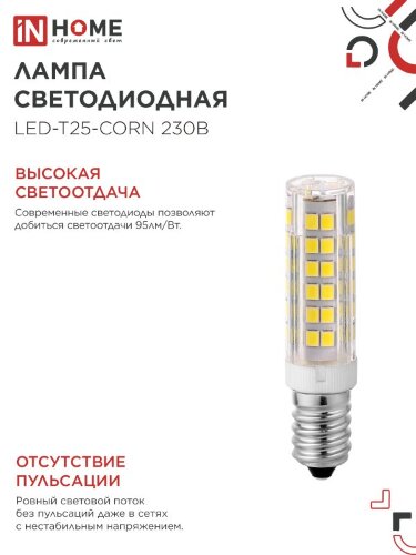 Лампа светодиодная LED-T25-CORN 8Вт 230В E14 4000К 770Лм IN HOME - Фото 4