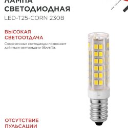 Лампа светодиодная LED-T25-CORN 8Вт 230В E14 4000К 770Лм IN HOME