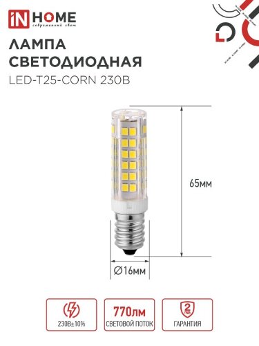 Лампа светодиодная LED-T25-CORN 8Вт 230В E14 4000К 770Лм IN HOME - Фото 7