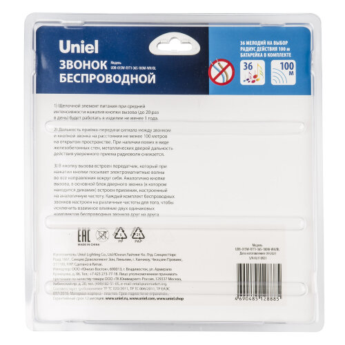 UDB-015W-R1T1-36S-100M-WH-BL Звонок беспроводной, 36 мелодий, Радиус действия 100м, Блистер, Белый с черным - фото 7