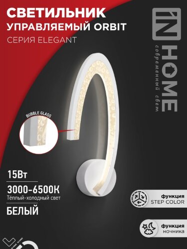 Светильник светодиодный ELEGANT ORBIT 15Вт 230В 3000-6500K 1200Лм STEP COLOR белый IN HOME - Фото 2