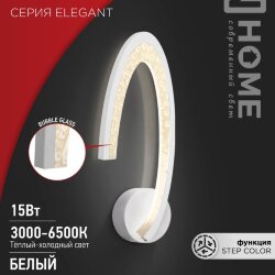 Светильник светодиодный ELEGANT ORBIT 15Вт 230В 3000-6500K 1200Лм STEP COLOR белый IN HOME