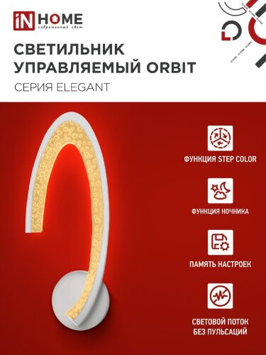 Светильник светодиодный ELEGANT ORBIT 15Вт 230В 3000-6500K 1200Лм STEP COLOR белый IN HOME - Фото 5