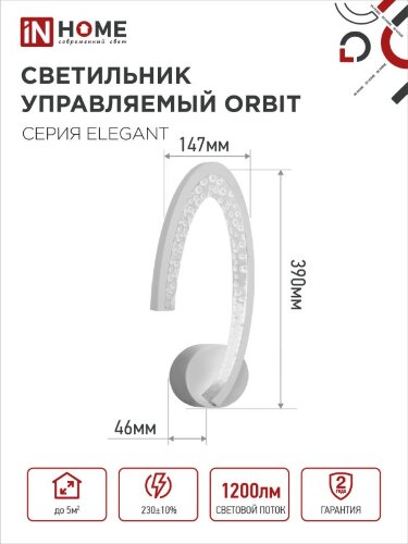 Светильник настенный светодиодный ELEGANT ORBIT 15Вт 230В 3000-6500K 1200Лм STEP COLOR белый IN HOME - Фото 3