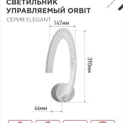 Светильник настенный светодиодный ELEGANT ORBIT 15Вт 230В 3000-6500K 1200Лм STEP COLOR белый IN HOME