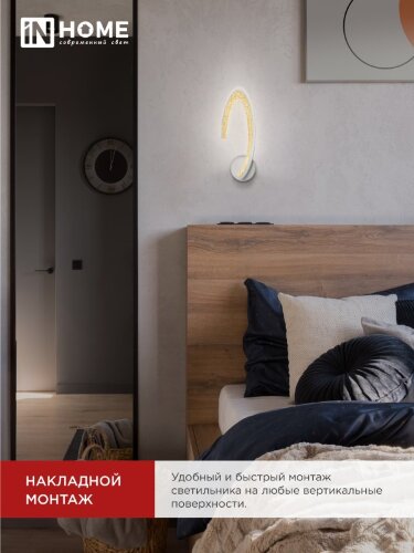 Светильник настенный светодиодный ELEGANT ORBIT 15Вт 230В 3000-6500K 1200Лм STEP COLOR белый IN HOME - Фото 7