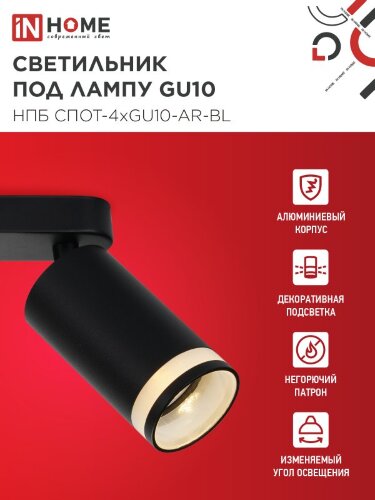 Светильник потолочный с подсветкой линейн. НПБ СПОТ-4xGU10-AR-BL под GU10 595х55х135мм черн. IN HOME - Фото 3