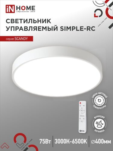 Светильник светодиодный SCANDY SIMPLE-75RCW 75Вт 230В 3000-6500K 6000Лм 400x50мм с пультом ДУ белый IN HOME - Фото 2