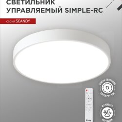 Светильник светодиодный SCANDY SIMPLE-75RCW 75Вт 230В 3000-6500K 6000Лм 400x50мм с пультом ДУ белый IN HOME