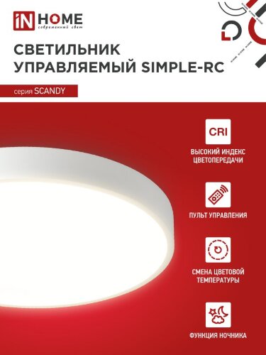 Светильник светодиодный SCANDY SIMPLE-75RCW 75Вт 230В 3000-6500K 6000Лм 400x50мм с пультом ДУ белый IN HOME - Фото 4