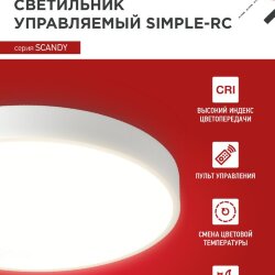 Светильник светодиодный SCANDY SIMPLE-75RCW 75Вт 230В 3000-6500K 6000Лм 400x50мм с пультом ДУ белый IN HOME