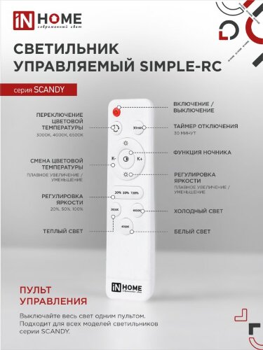 Светильник светодиодный SCANDY SIMPLE-75RCW 75Вт 230В 3000-6500K 6000Лм 400x50мм с пультом ДУ белый IN HOME - Фото 5